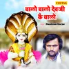 About Chalo Chalo Devji Kai Chalo Song